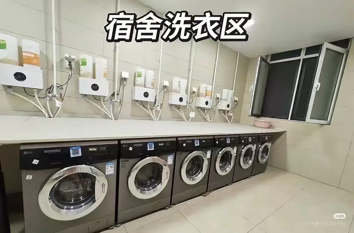 宿舍洗衣区