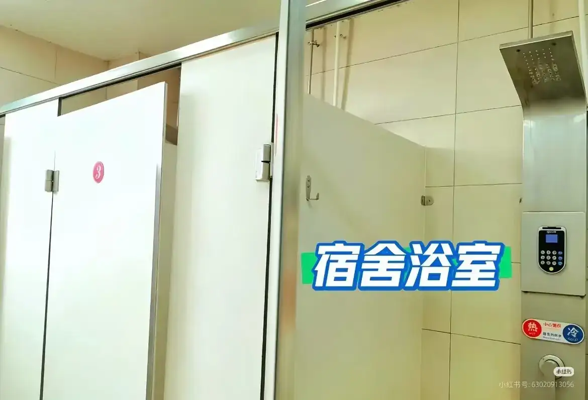 宿舍浴室